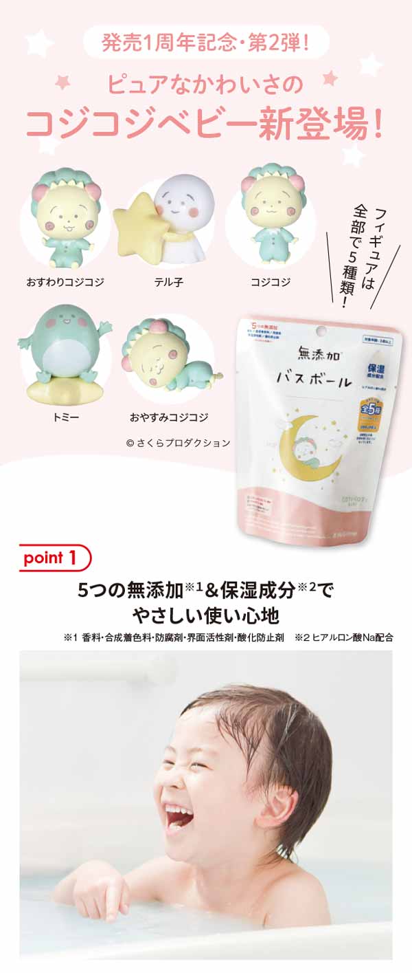 ピュアなかわいさのコジコジベビー新登場