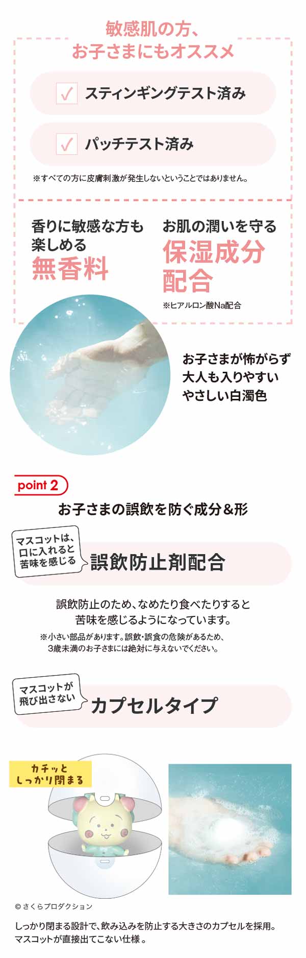 お子さまの誤飲を防ぐ成分＆形