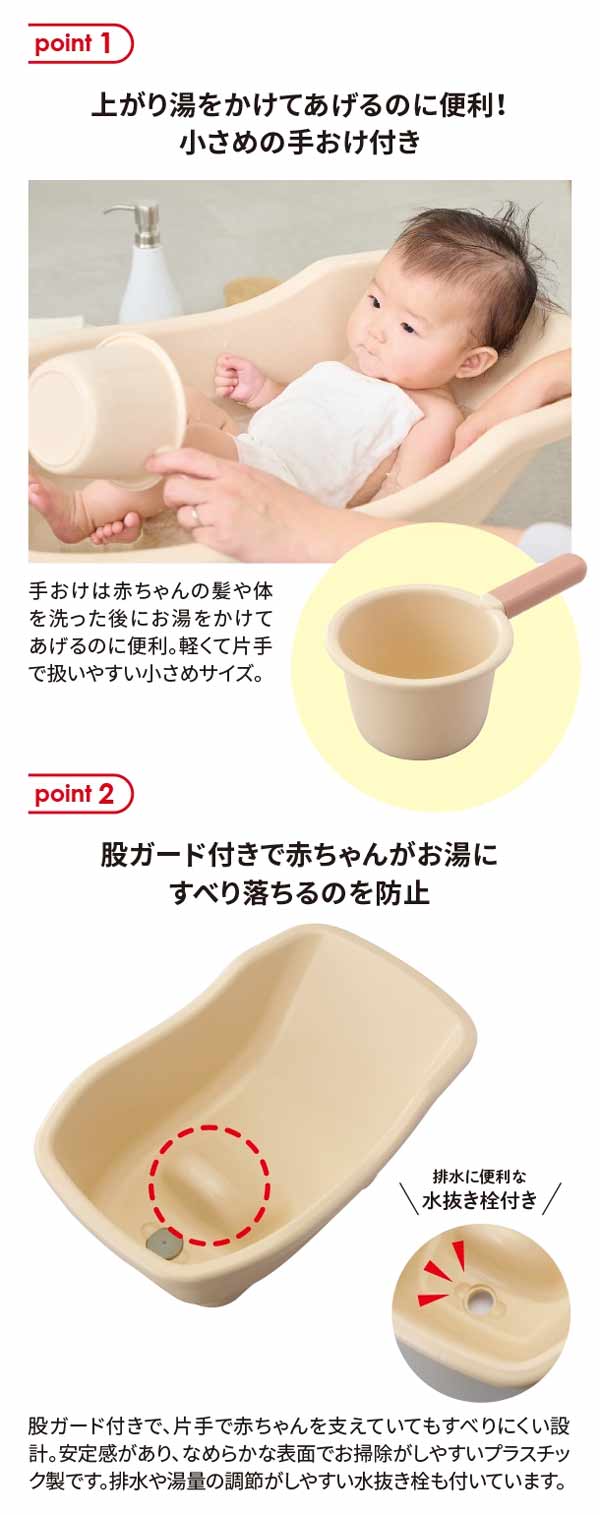 股ガード付きで赤ちゃんがお湯にすべり落ちるのを防止
