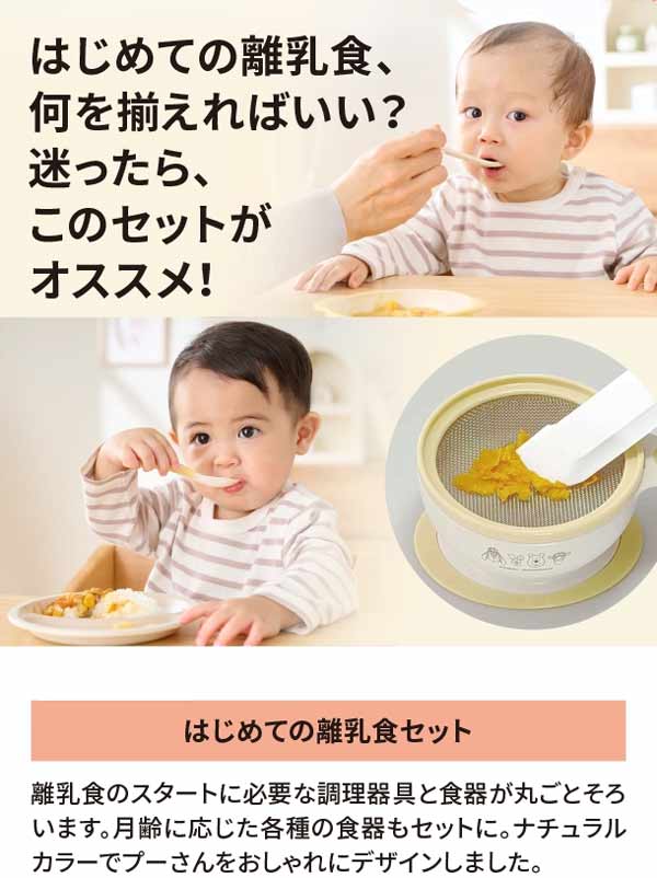 はじめての離乳食、何を揃えればいい？迷ったらこのセットがオススメ