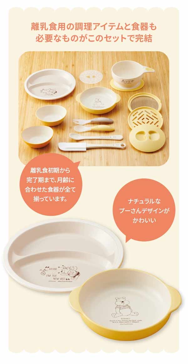 離乳食用の調理アイテムと食器も必要なものがこのセットで完結
