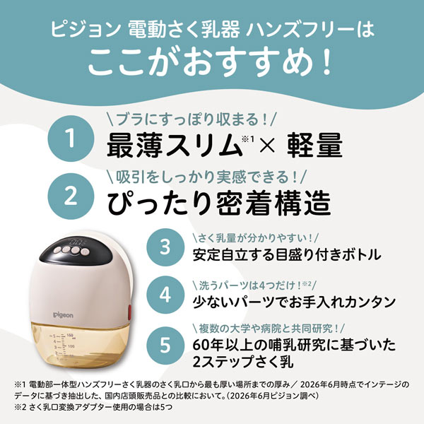 ブラにすっぽり収まる最薄スリム、軽量、ぴったり密着構造