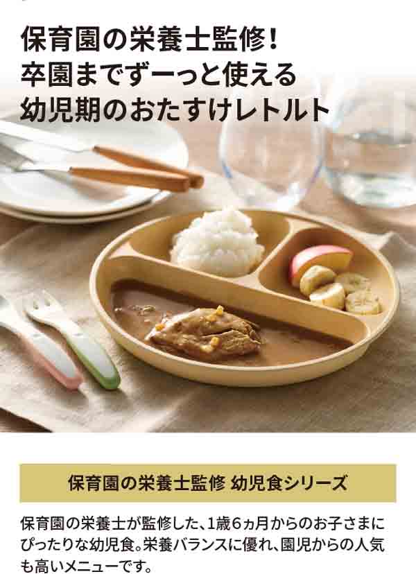 保育園の栄養士監修！卒園までずーっと使える用磁気のおたすけレトルト