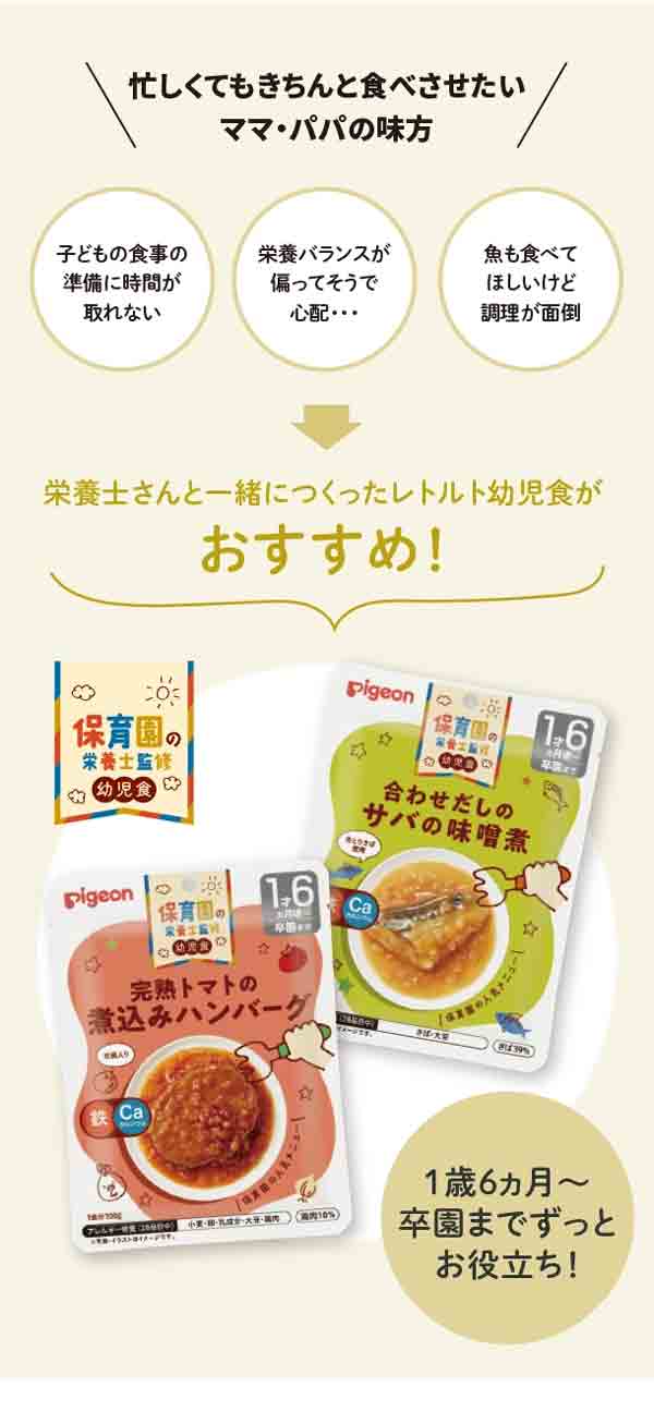 忙しくてもきちんと食べさせたいママ・パパの味方