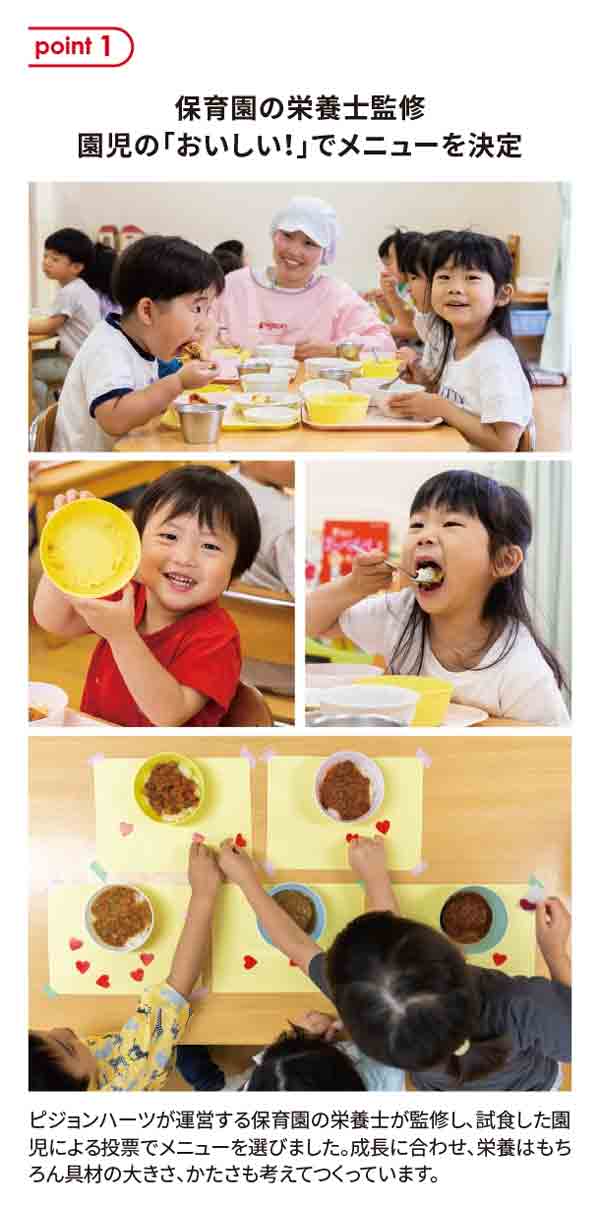 園児の「おいしい！」でメニューを決定