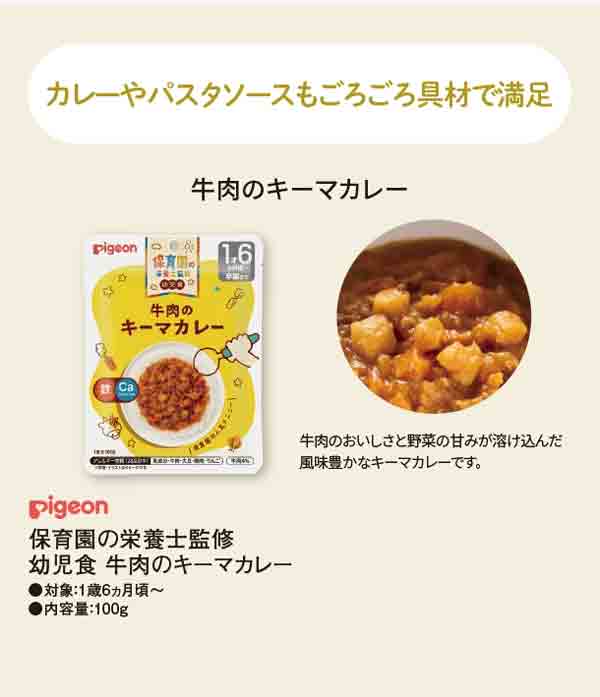 カレーやパスタソースもごろごろ具剤で満足　牛肉のキーマカレー