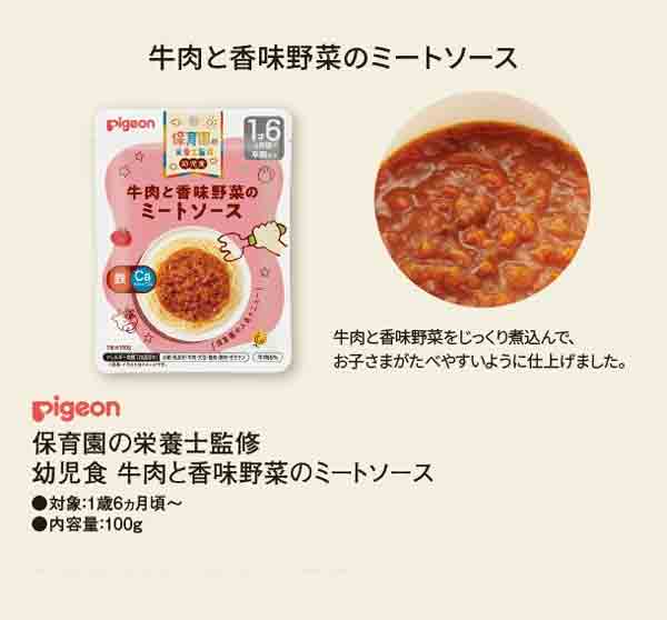 牛肉と香味野菜のミートソース