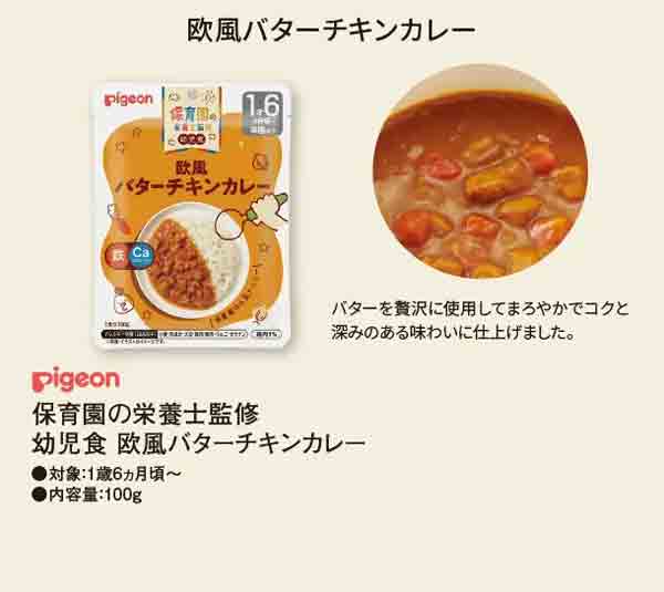 欧風バターチキンカレー