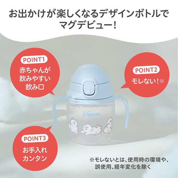 お出かけが楽しくなるデザインボトルでマグデビュー