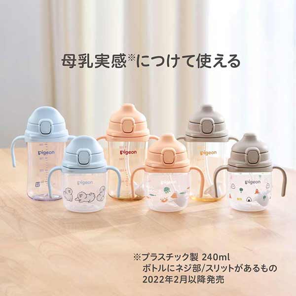 プラスチック製240mlの母乳実感につけて使える