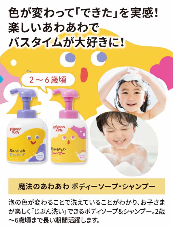 色が変わって、できた！を実感楽しいあわあわでバスタイムが大好きに