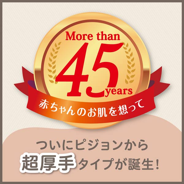 ついにピジョンから超厚手タイプが登場