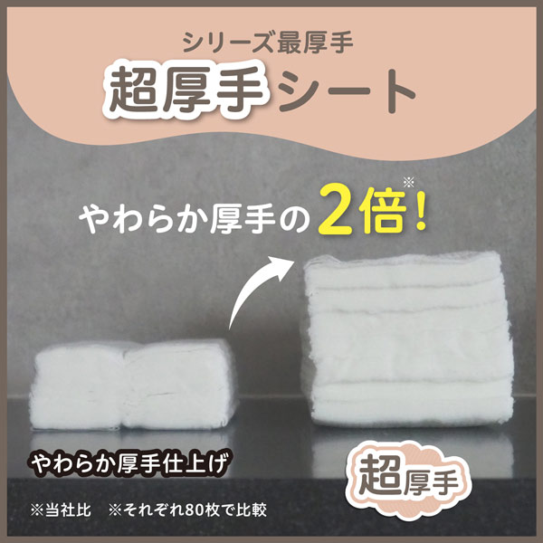 シリーズ最厚手、ピジョンやわらか厚手仕上げの2倍