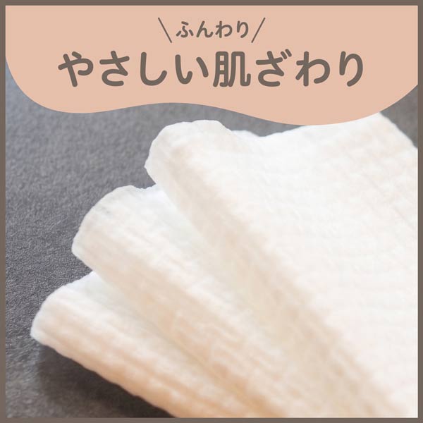 ふんわりやさしい肌触り