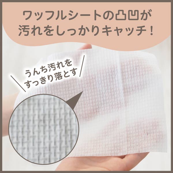 ワッフルシートのでこぼこが汚れをしっかりキャッチ