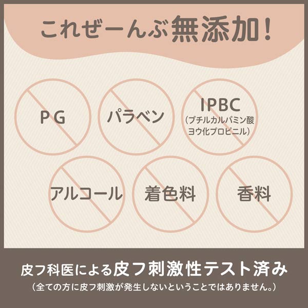 PG,パラベン、IPBC,アルコール、着色料、香料が無添加