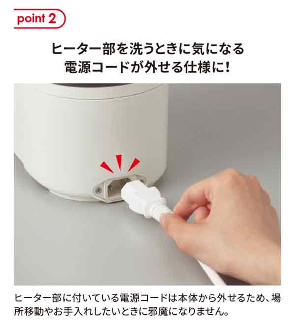 電源コードがはずせる仕様になりました