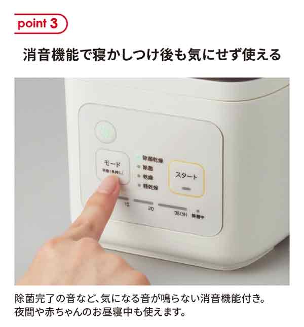 消音機能で寝かしつけ後も気にせず使える