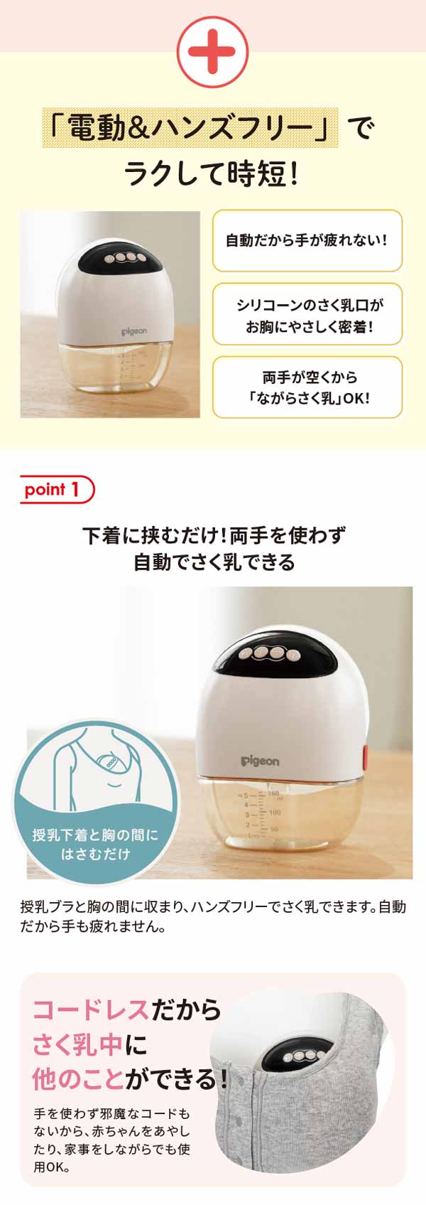 下着に挟むだけ！両手を使わず自動でさく乳できる