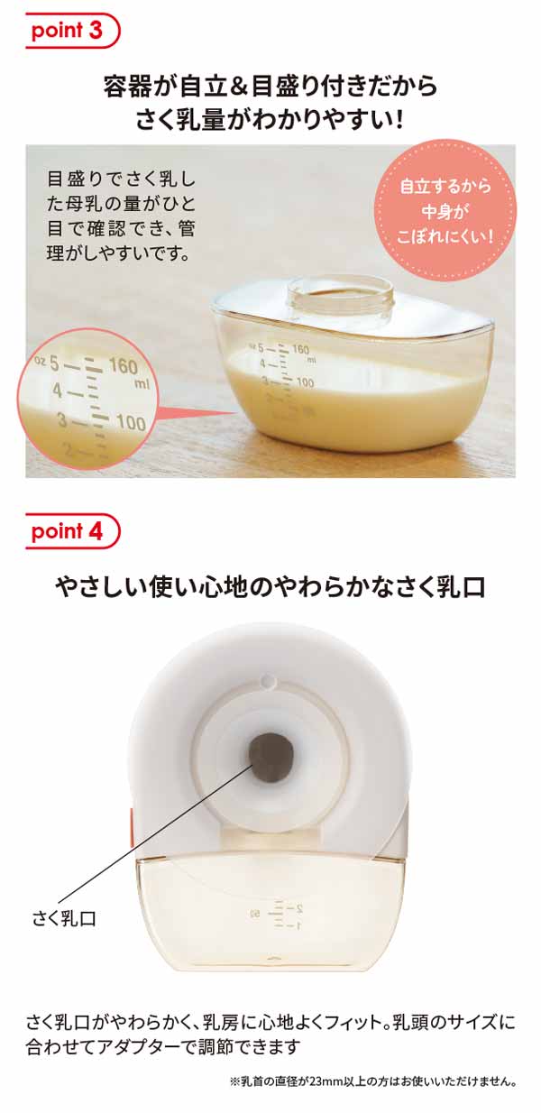 容器が自立＆目盛り付きだからさく乳量がわかりやすい