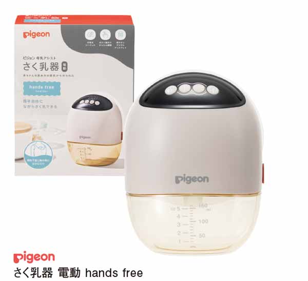 ピジョンさく乳器電動ハンズフリー