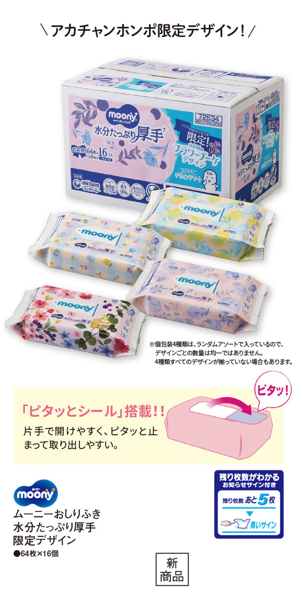 赤ちゃんのお肌にやさしいアルコールなど無添加＆純水99％