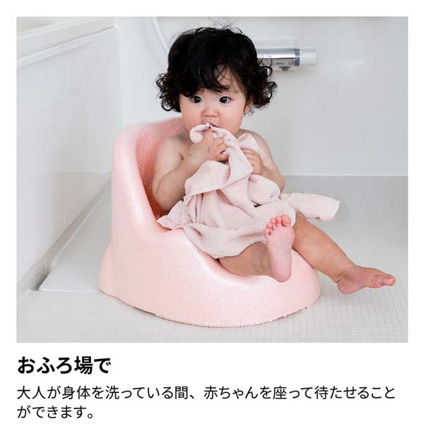 大人が身体を洗っている間、赤ちゃんを座って待たせることができます