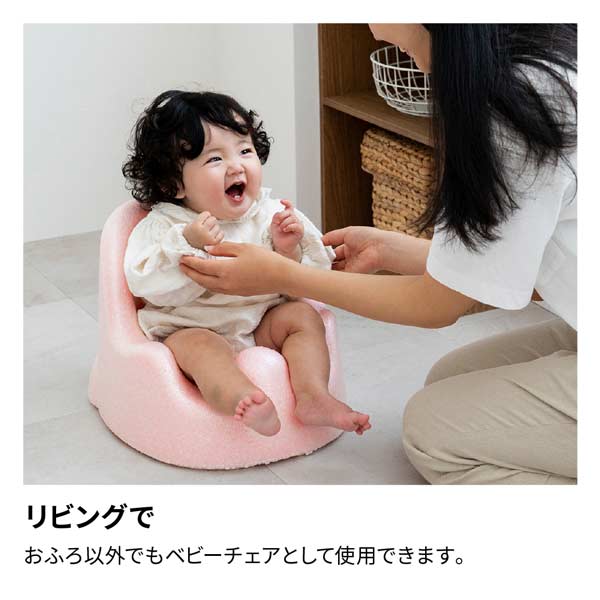 お風呂場以外でも、ベビーチェアとして使用できます