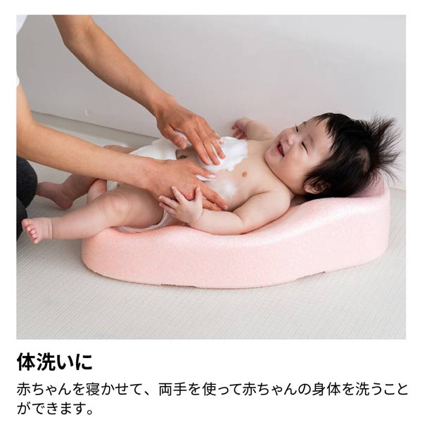 赤ちゃんを寝かせて両手で赤ちゃんの身体を洗えます