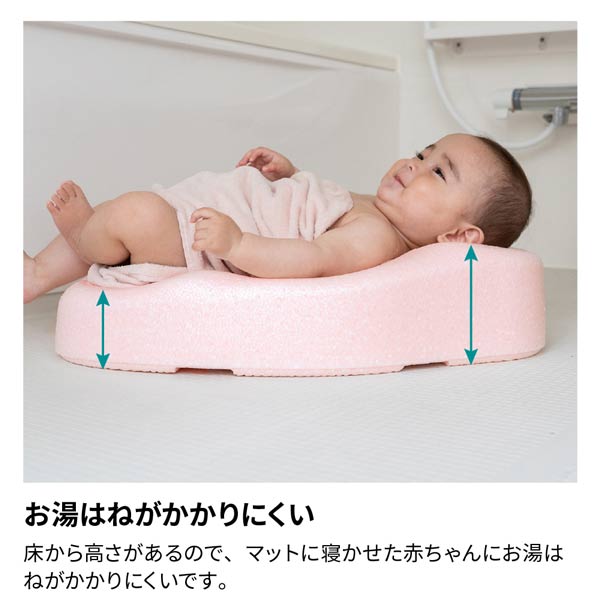 床から高さがあるのでマットに寝かせた赤ちゃんにお湯はねがかかりにくいです