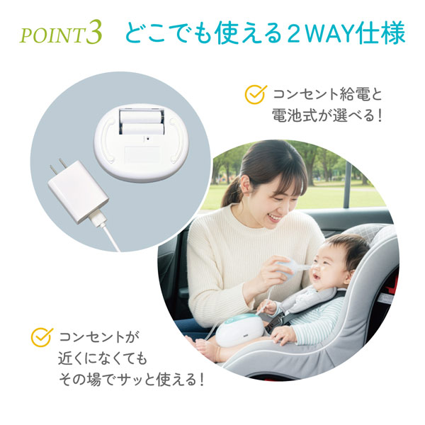 どこでも使える2WAY仕様