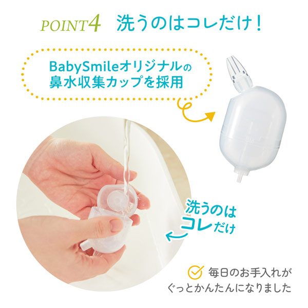 洗うのは鼻水収集カップだけ