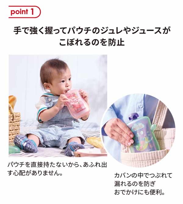 手で強く握ってパウチのジュレやジュースがこぼれるのを防止