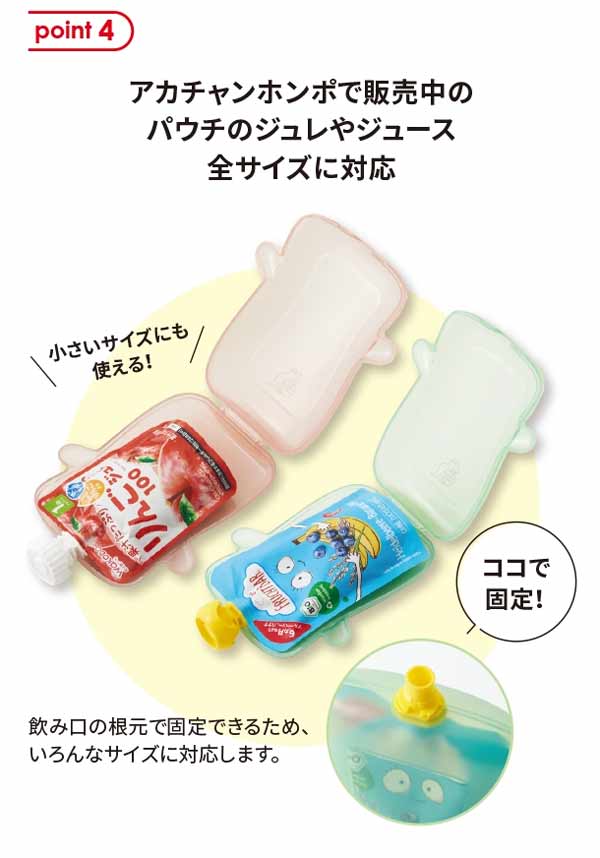 アカチャンホンポで販売中のパウチのジュレやジュース全サイズに対応