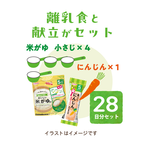 離乳食と献立がセット
