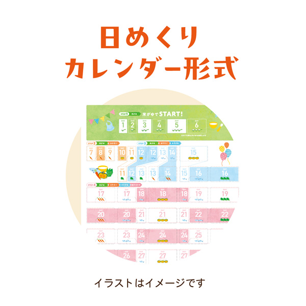日めくりカレンダー形式