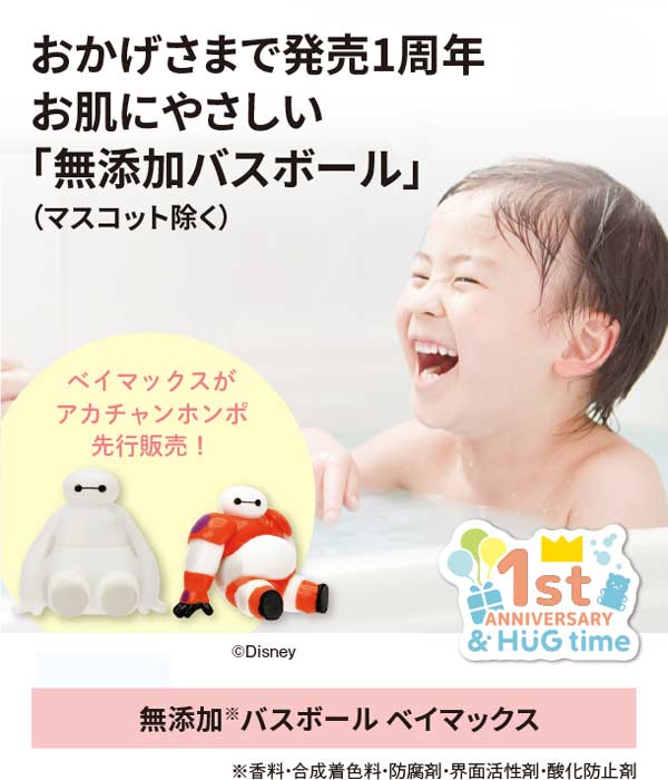 アカチャンホンポ（赤ちゃん本舗）の公式ネット通販 ｜無添加バス