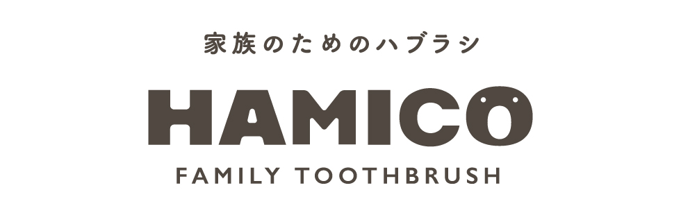 HAMICO ハミコ 家族のためのハブラシ