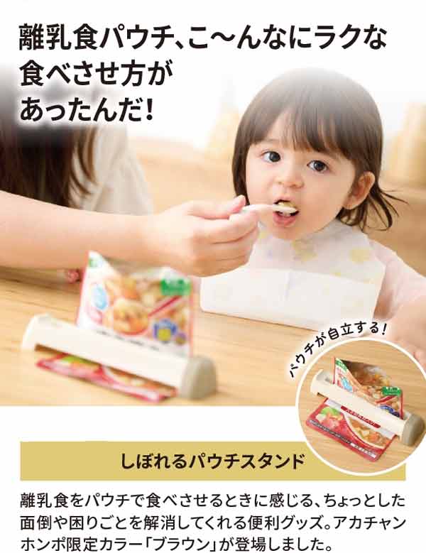 しぼれるパウチスタンド