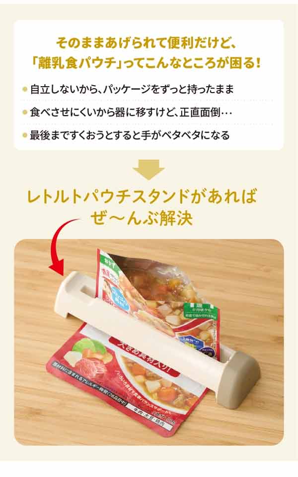 離乳食パウチって自立しないし器に移すのも面倒
