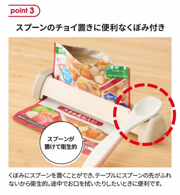 スプーンのチョイ置きに便利なくぼみ付き