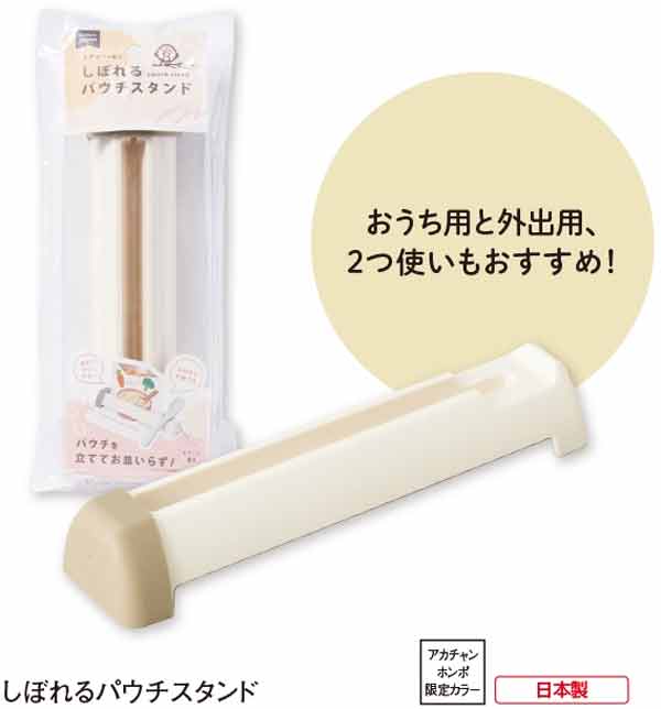 おうち用と外出用、２つ使いもオススメします