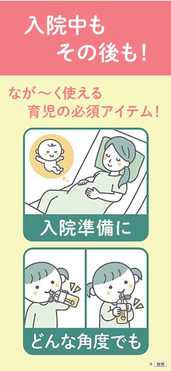 入院中も、そのあとも。なが～く使える育児の必須アイテム