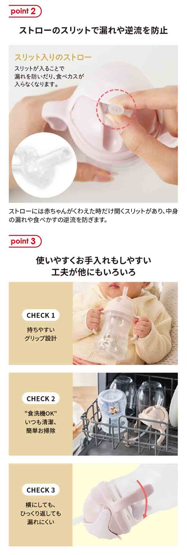 ストローのスリットで漏れや逆流を防止、お手入れしやすい工夫が他にもいろいろ