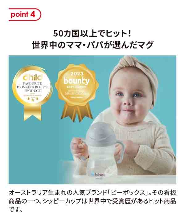 50か国以上でヒット！世界中のママ・パパが選んだマグ