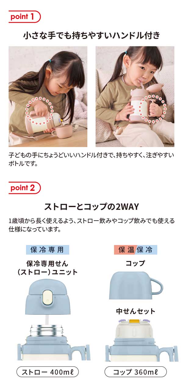 小さな手でも持ちやすいハンドル付き、ストローとコップの2WAY