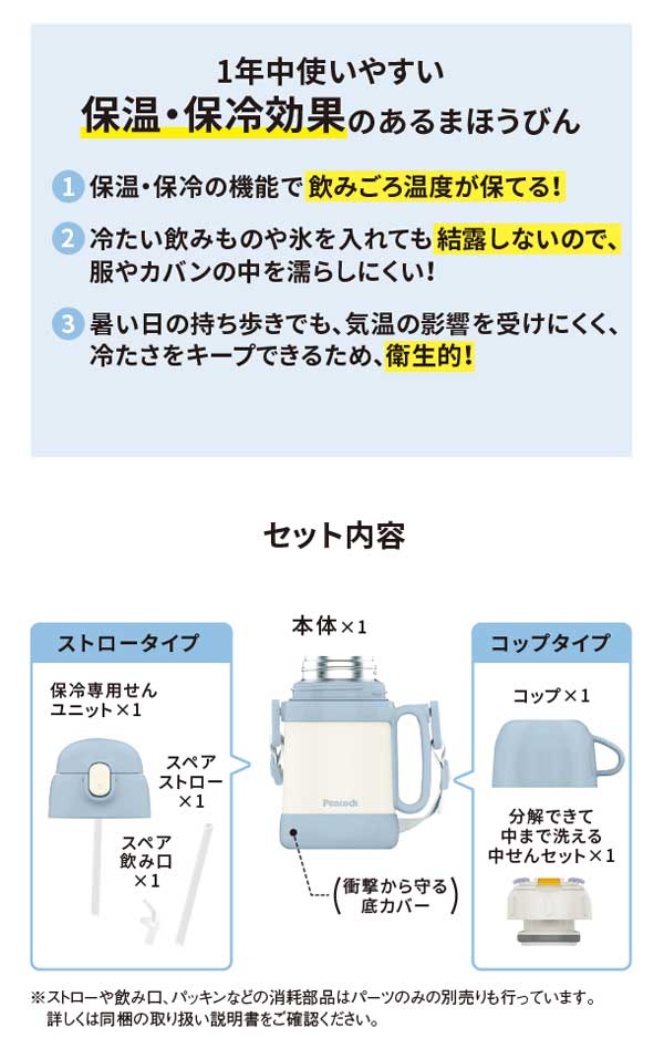1年中使いやすい、保温・保冷効果のあるまほうびん