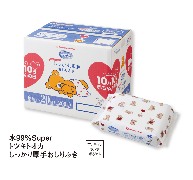水99%Super 赤ちゃんの日限定柄 トツキトオカ しっかり厚手おしりふき アカチャンホンポオリジナル