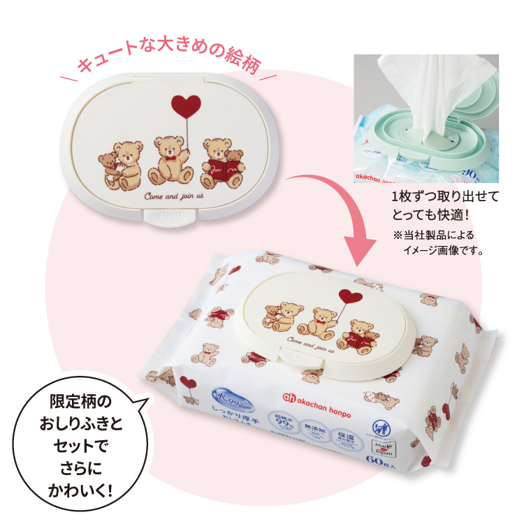 キュートな大きめの絵柄 1枚ずつ取り出せてとっても快適！ ※当社製品によるイメージ画像です。 限定柄のおしりふきとセットでさらにかわいく！