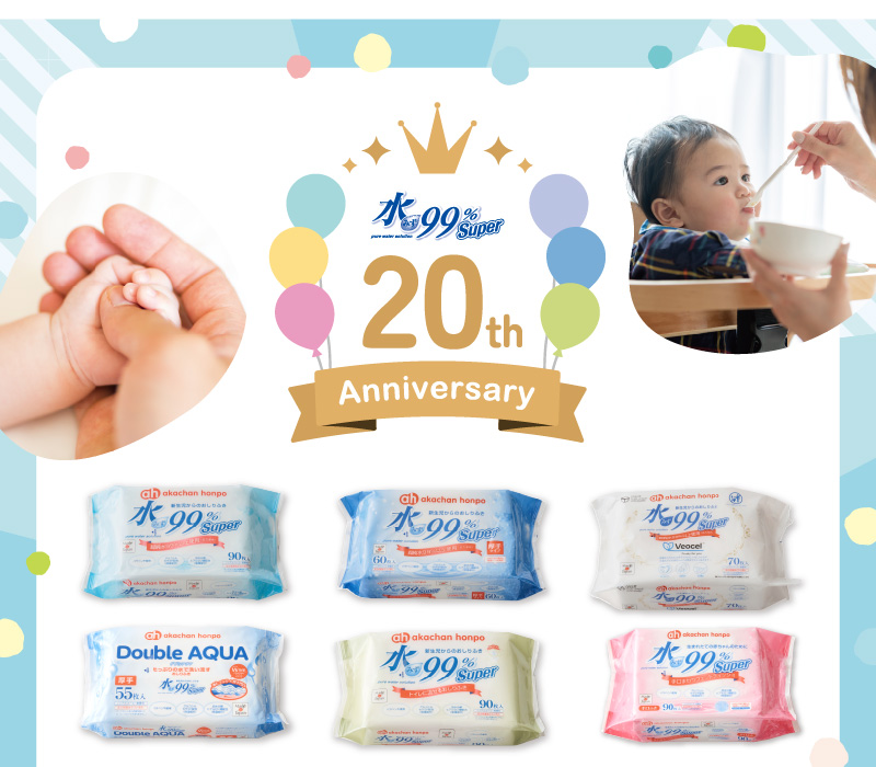 水99％Super 新生児からのおしりふき 20th Anniversary 水999％Super 各種商品イメージ一覧